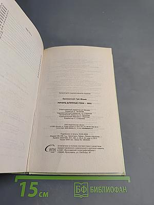 Ричард Длинные Руки - ярл