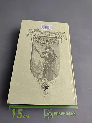 Ричард Длинные Руки - ярл