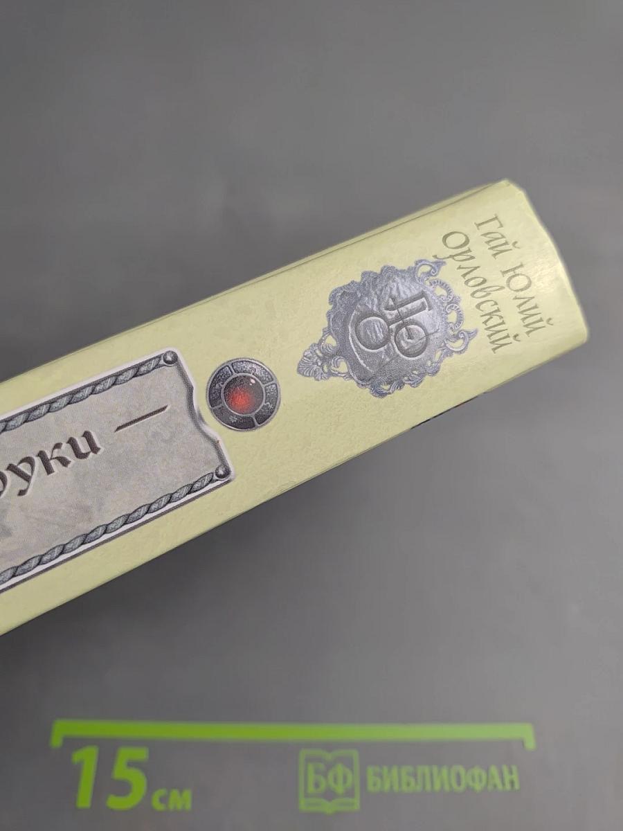 Ричард Длинные Руки - ярл