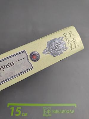 Ричард Длинные Руки - ярл