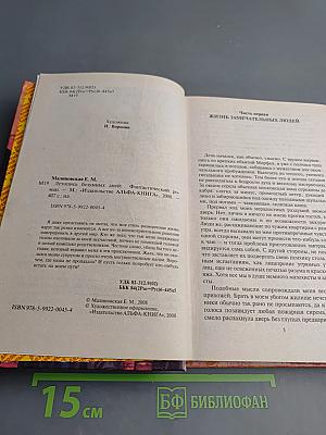 Летопись безумных дней