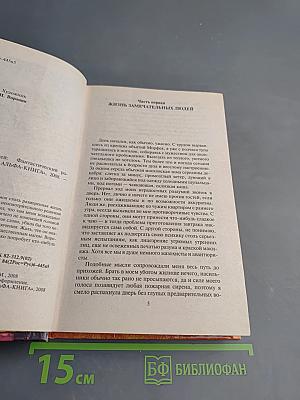 Летопись безумных дней