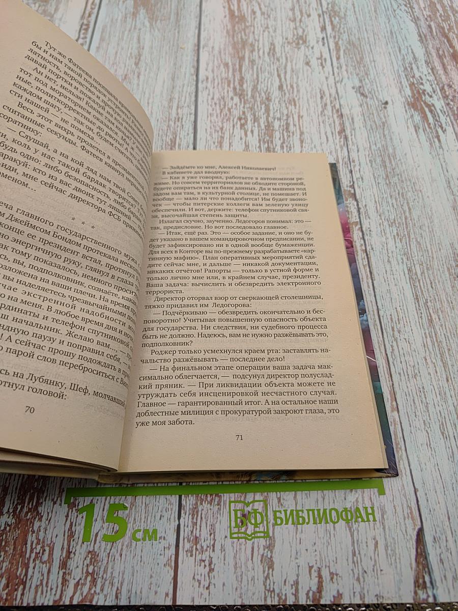 Час «Ч» или Ультиматум верноподданного динозавра