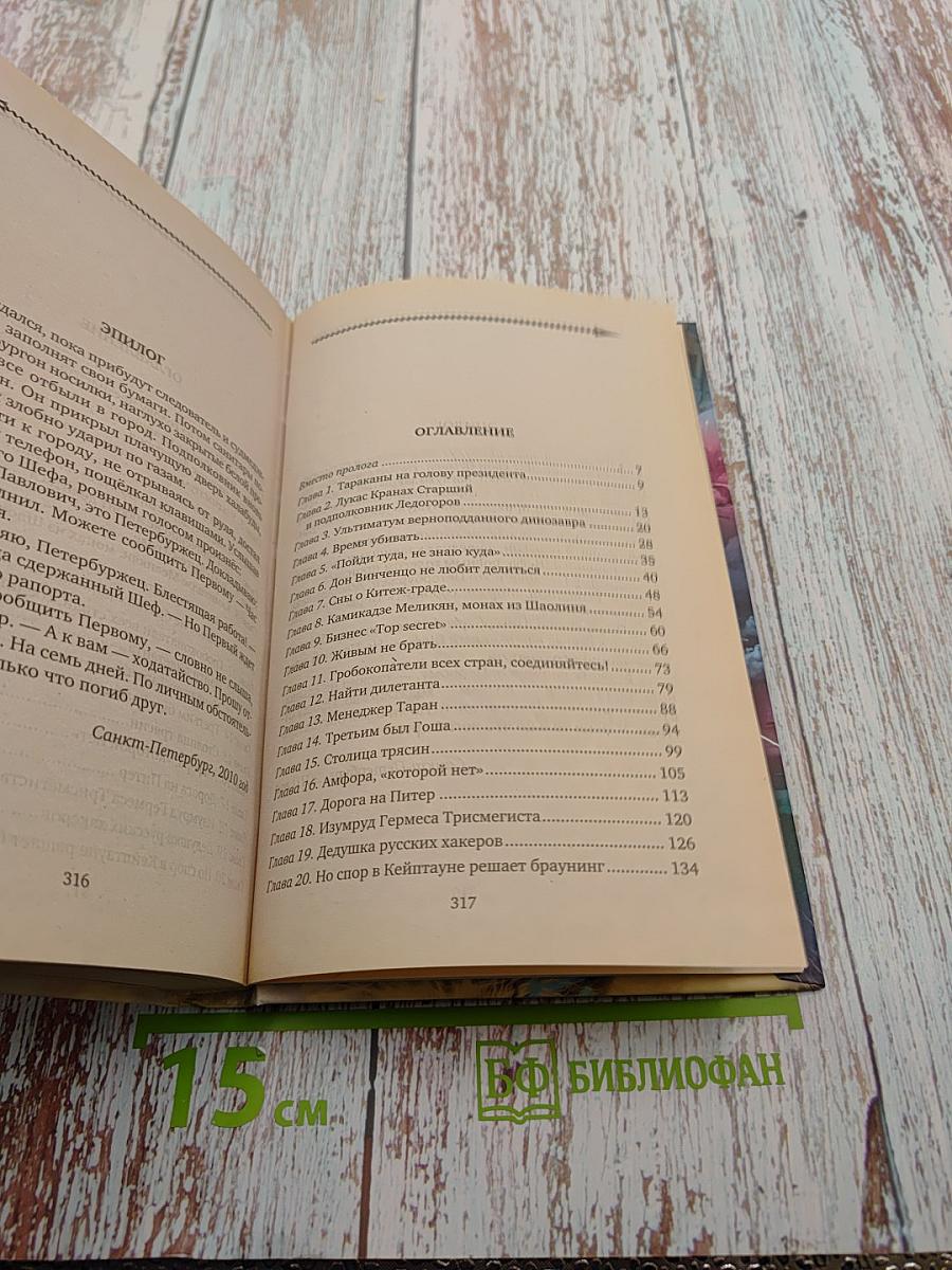 Час «Ч» или Ультиматум верноподданного динозавра