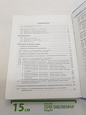 Русский язык. 9 класс. Часть 1