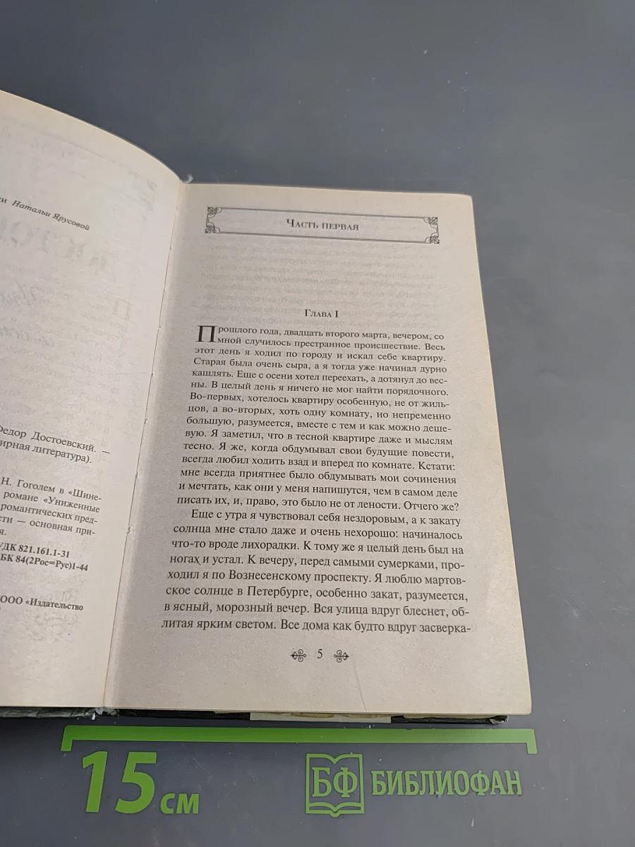 Униженные и оскорбленные