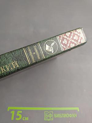 Униженные и оскорбленные