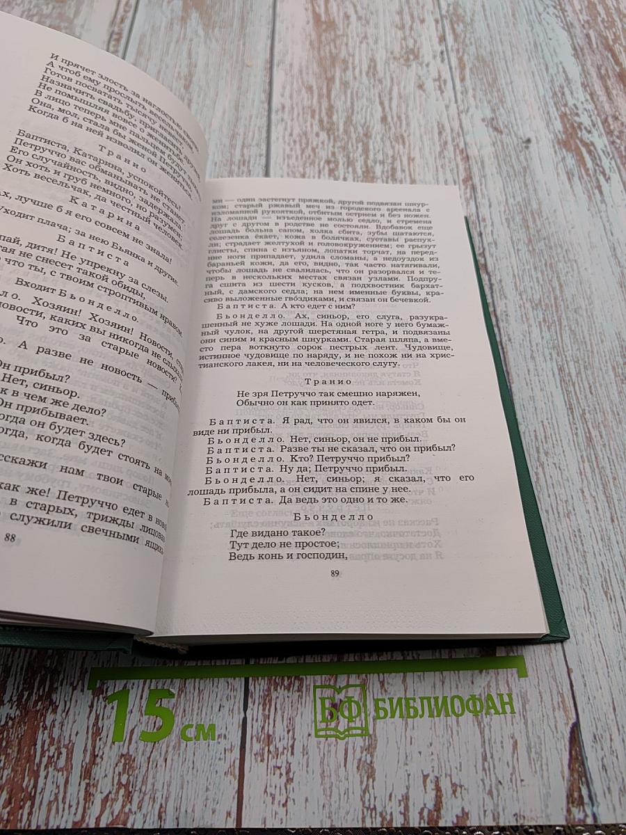 Комедии Хроники Трагедии. Том Первый