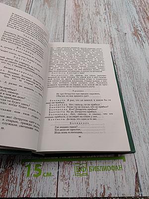 Комедии Хроники Трагедии. Том Первый