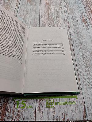 Комедии Хроники Трагедии. Том Первый