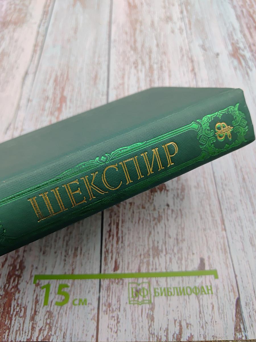 Комедии Хроники Трагедии. Том Первый