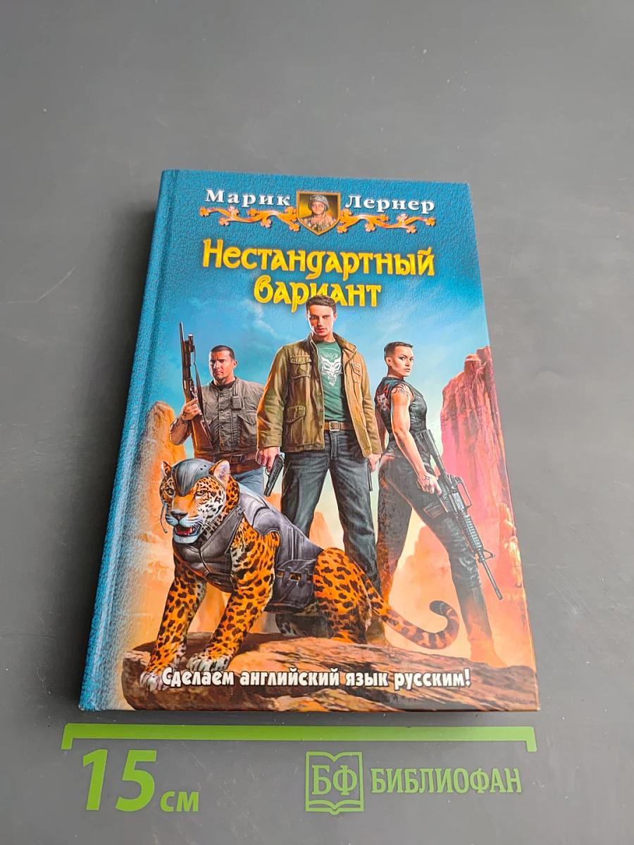 Нестандартный вариант