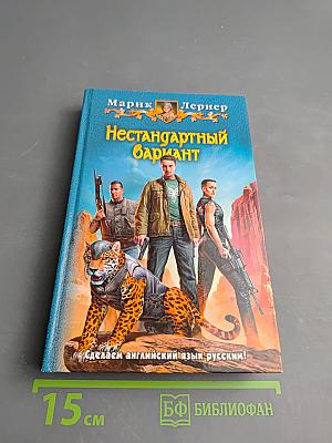 Нестандартный вариант