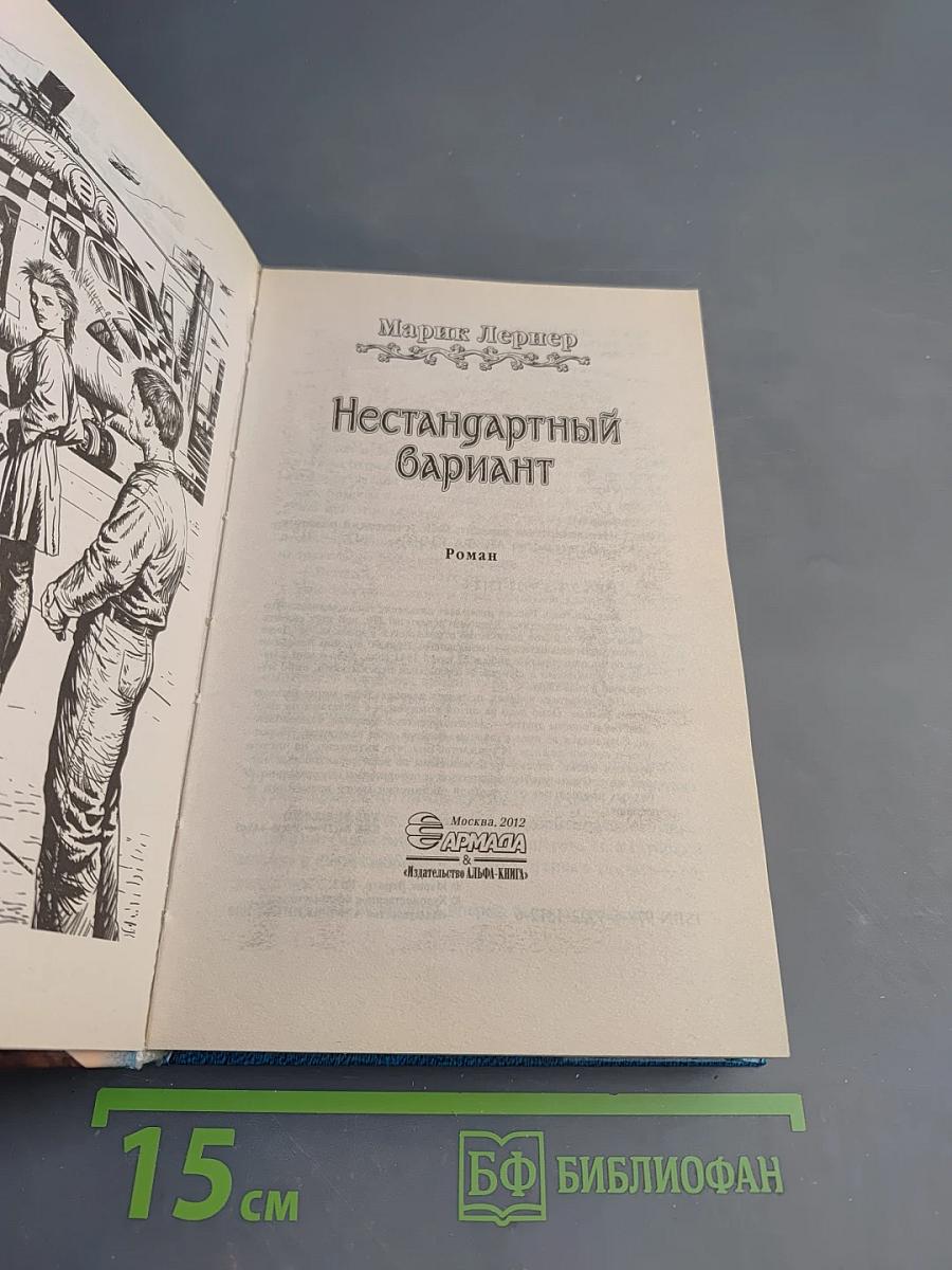 Нестандартный вариант