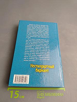 Нестандартный вариант