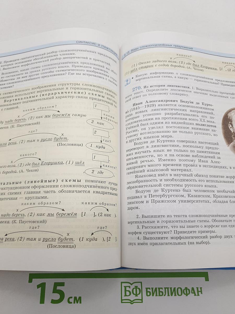Русский язык. 9 класс. Часть 1