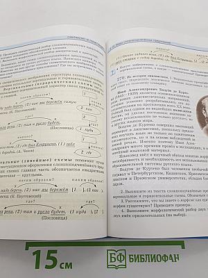 Русский язык. 9 класс. Часть 1