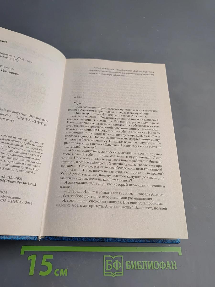 Одинокий демон. Говорящий со зверями