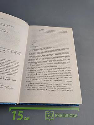 Одинокий демон. Говорящий со зверями