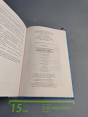 Одинокий демон. Говорящий со зверями