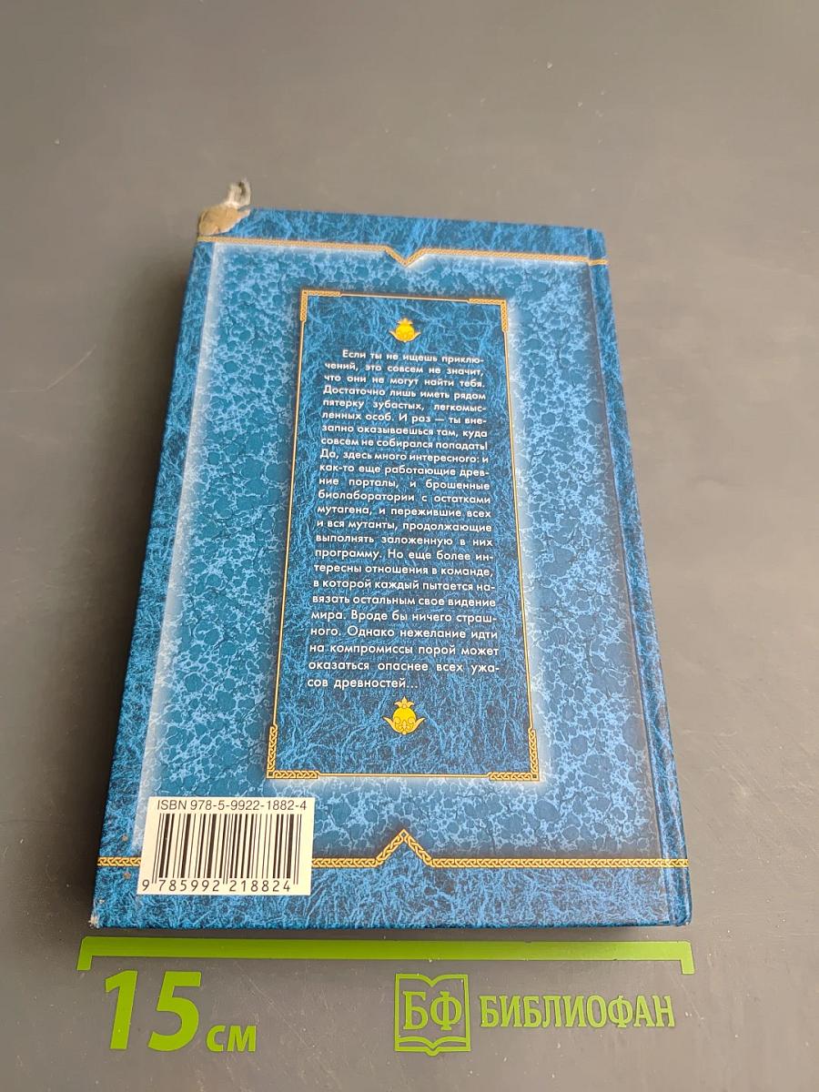 Одинокий демон. Говорящий со зверями