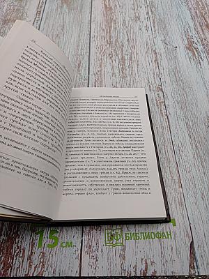 История о разрушении Трои