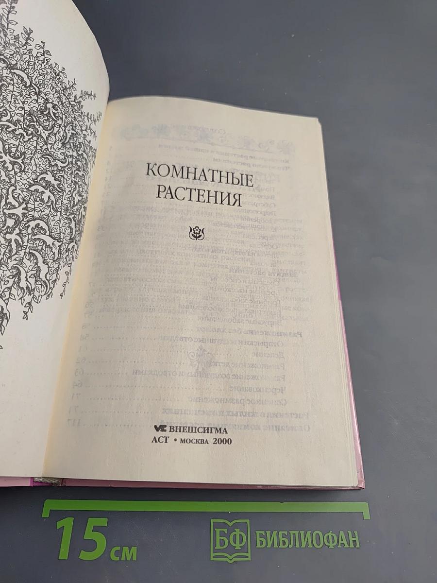 Комнатные растения