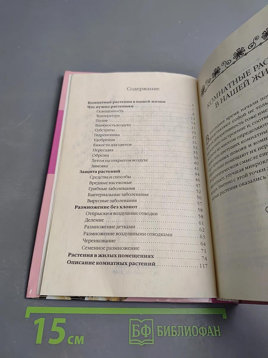 Комнатные растения