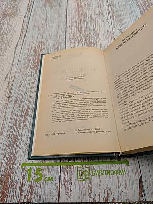 Наследники Раскола