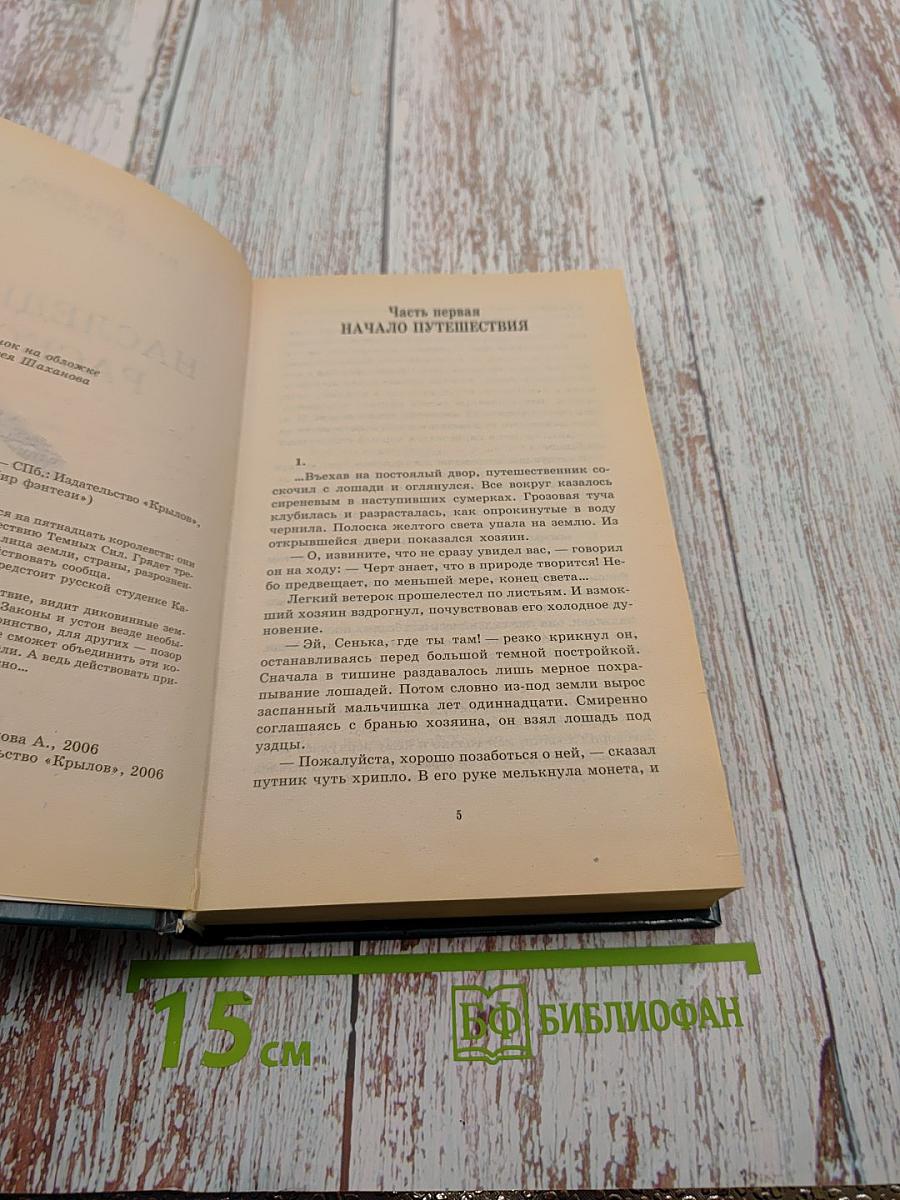 Наследники Раскола