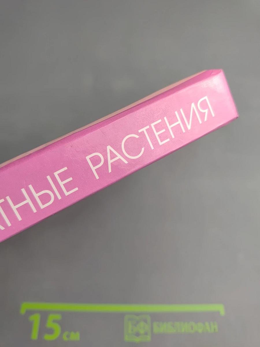 Комнатные растения