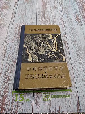 Повесть. Рассказы