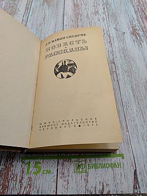 Повесть. Рассказы