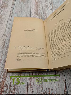 Повесть. Рассказы