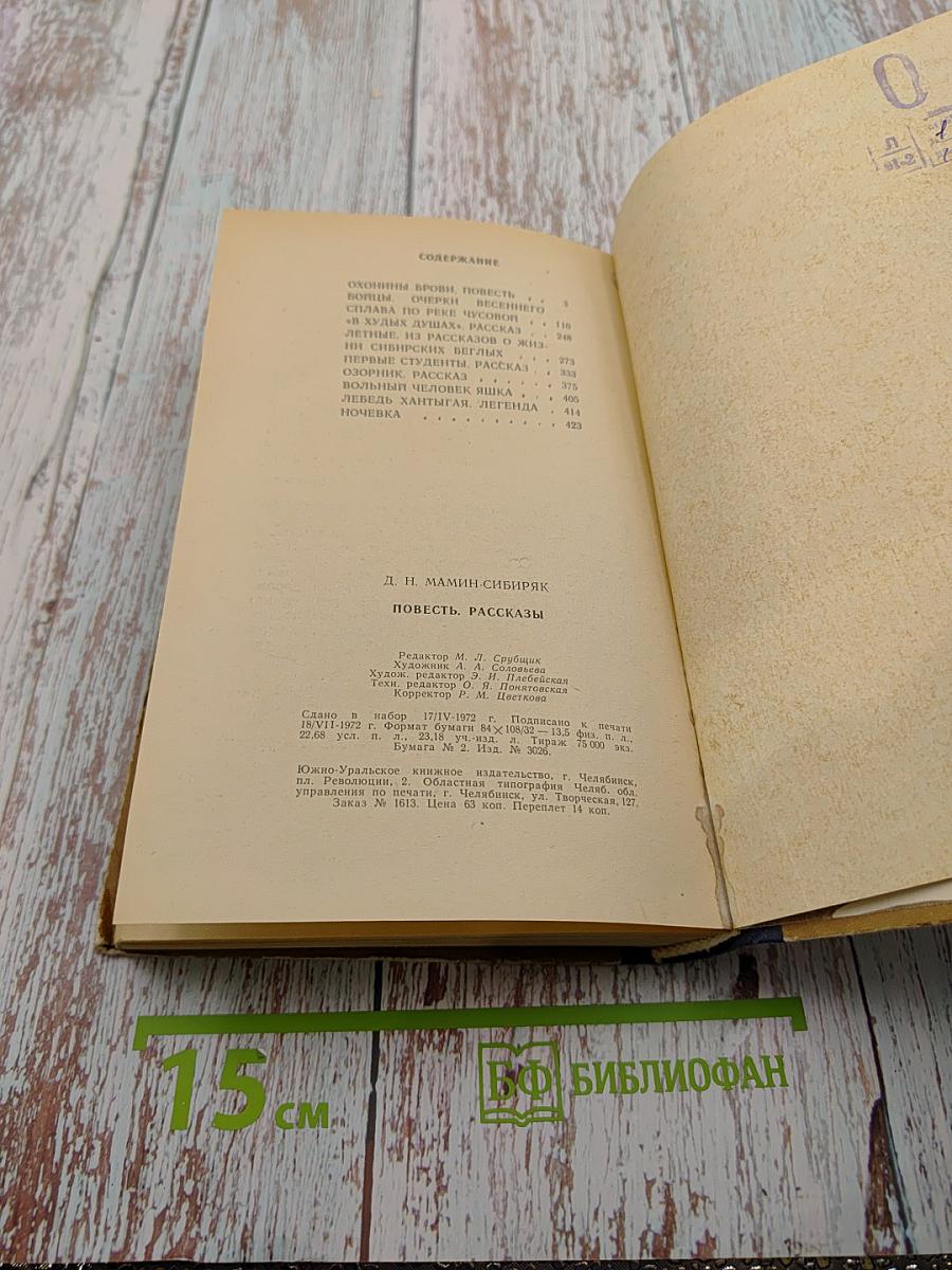 Повесть. Рассказы