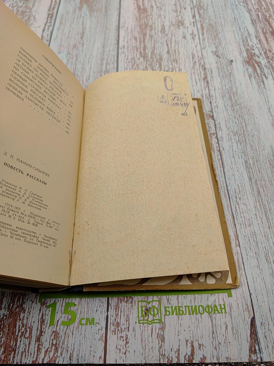 Повесть. Рассказы