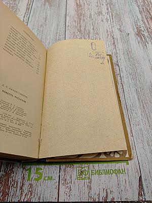 Повесть. Рассказы