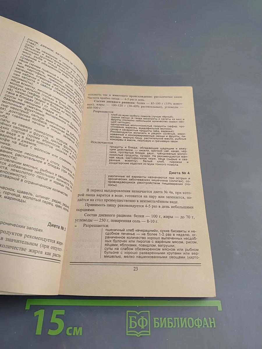 Диетическая кулинария