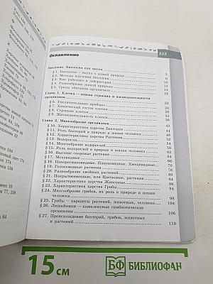 Биология. 5-6 классы