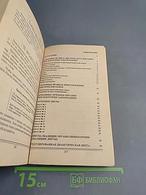 Диетическая кулинария