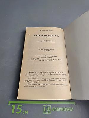 Диетическая кулинария
