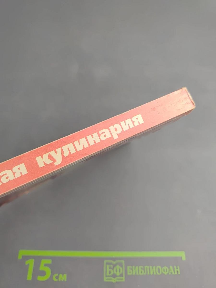 Диетическая кулинария