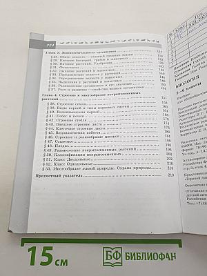 Биология. 5-6 классы