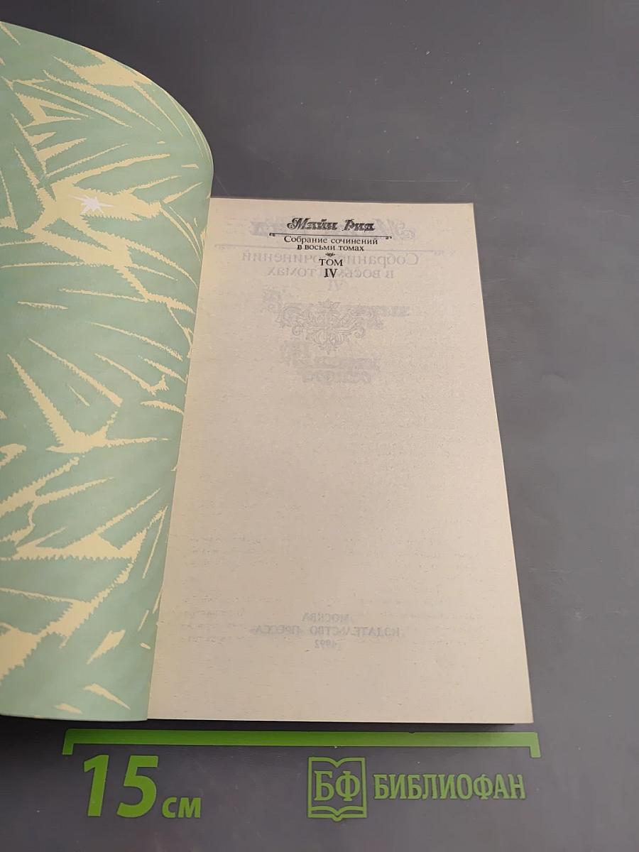 Затерянные в океане. В дебрях Борнео