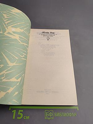 Затерянные в океане. В дебрях Борнео