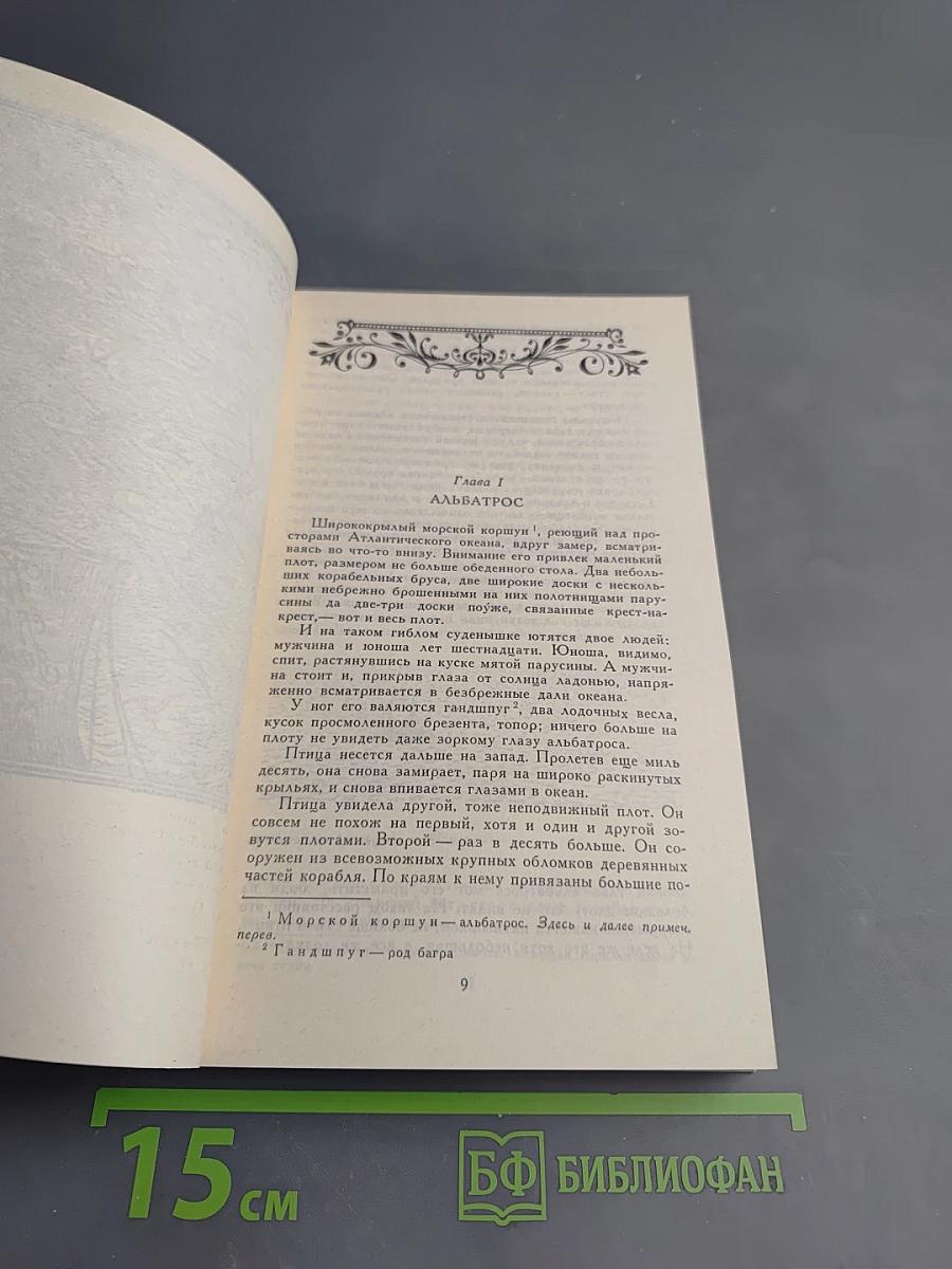 Затерянные в океане. В дебрях Борнео