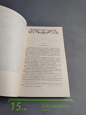 Затерянные в океане. В дебрях Борнео