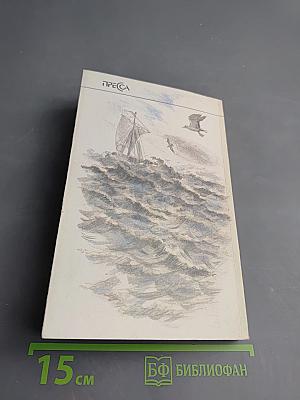 Затерянные в океане. В дебрях Борнео