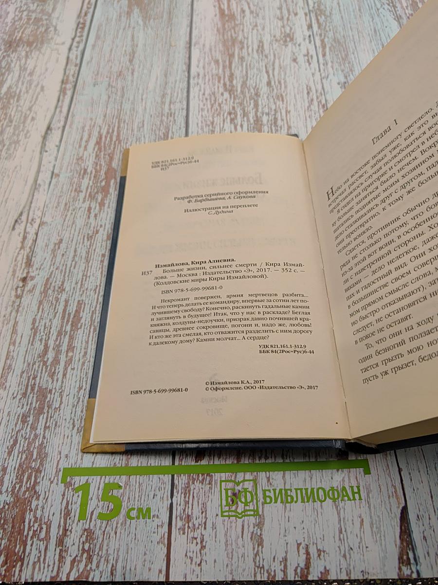 Больше жизни, сильнее смерти