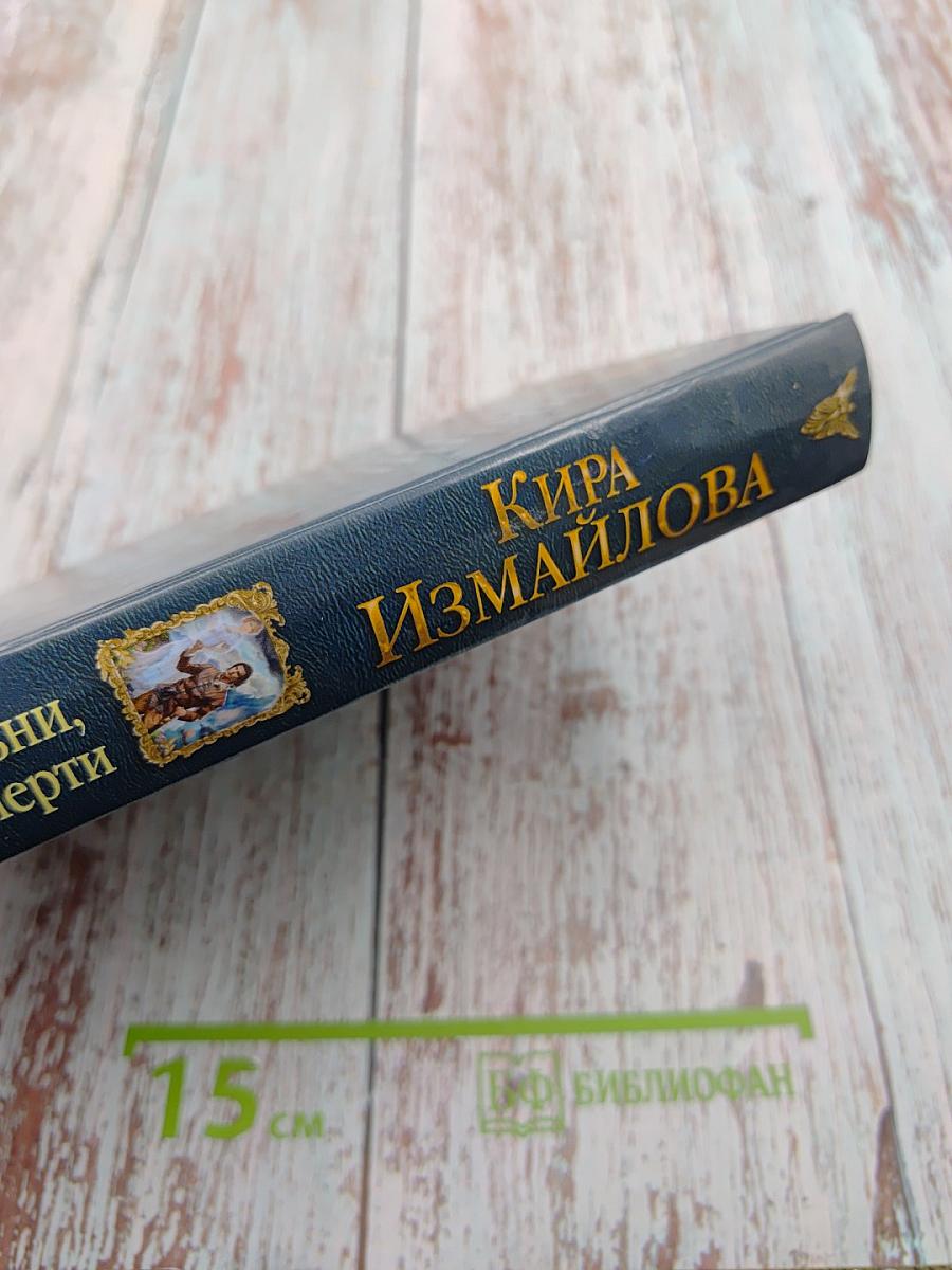 Больше жизни, сильнее смерти